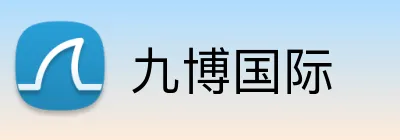 九博国际 Logo